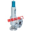 進(jìn)口彈簧微啟封閉式高壓安全閥（空氣、氮?dú)浠旌蠚狻⑺冒踩y）